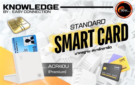 smart card คือ|อะไรคือ smart card.